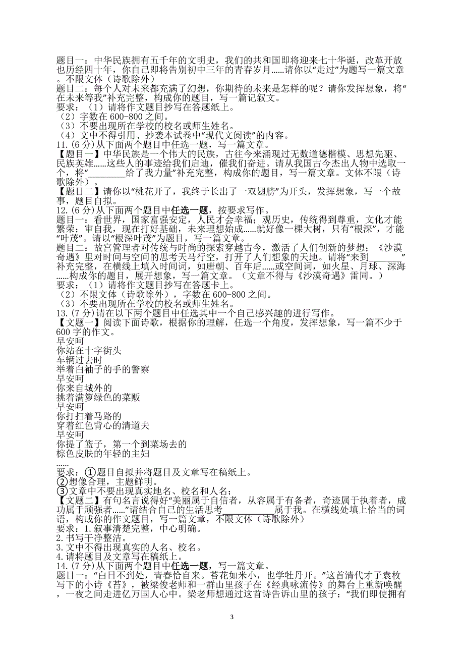 2019北京中考一模语文试题作文分类汇编_第3页