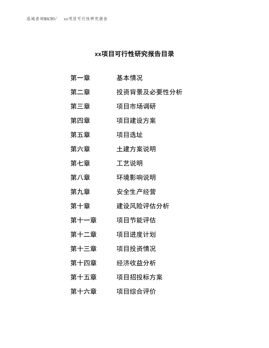 （模板参考）某产业园xx项目可行性研究报告(投资4709.75万元，22亩）_第3页