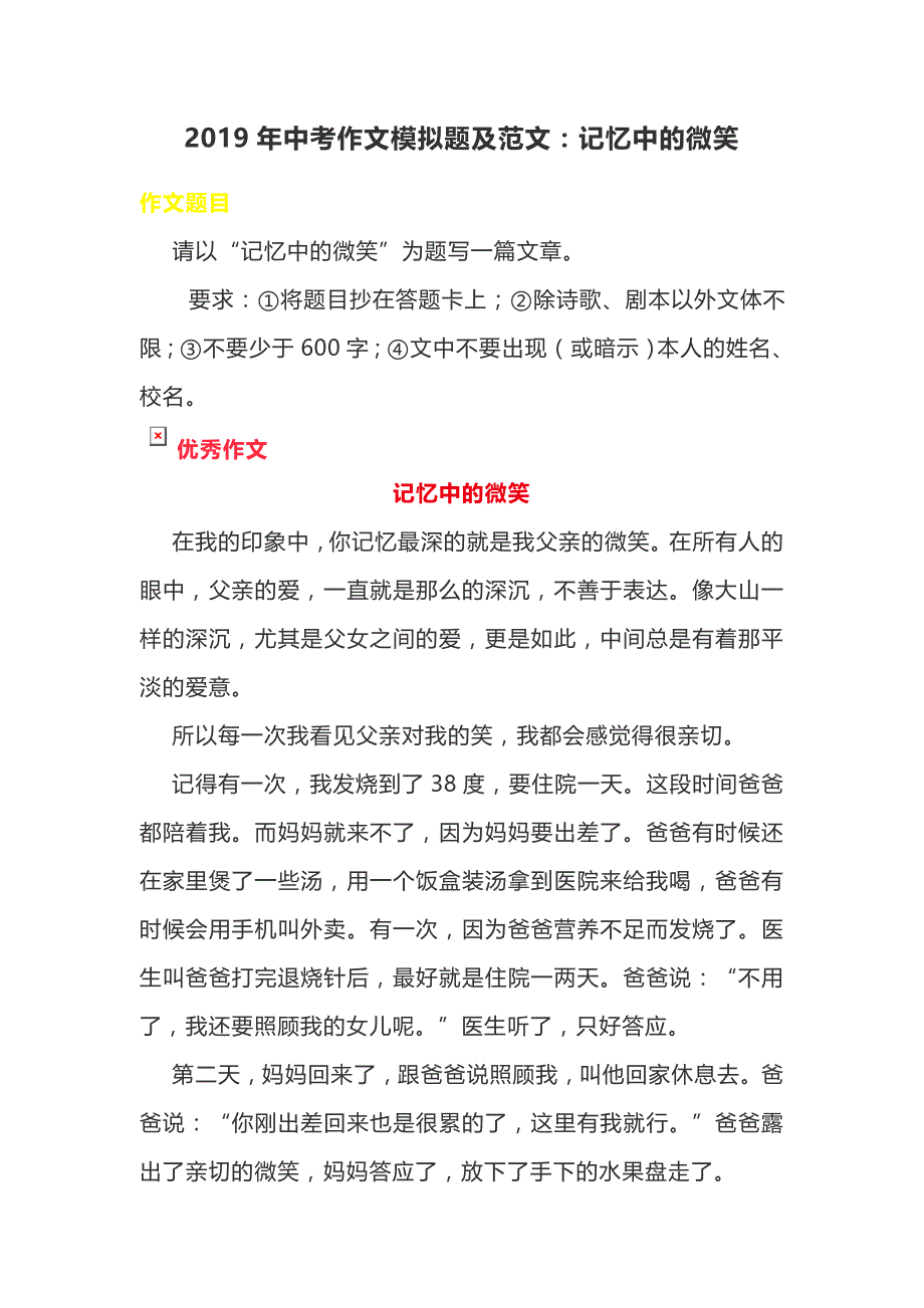 2019年中考作文模拟题及范文：记忆中的微笑_第1页