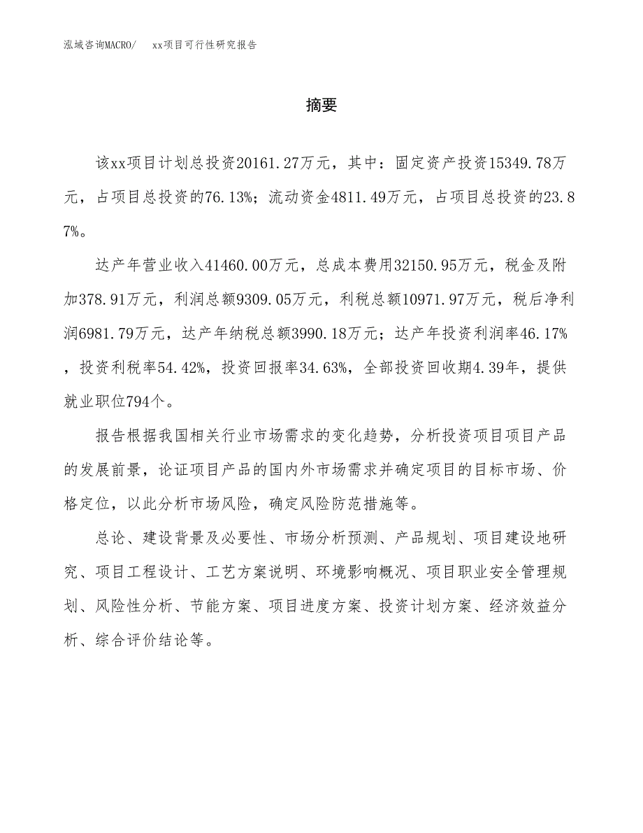 （模板参考）某某产业园xx项目可行性研究报告(投资22264.71万元，85亩）_第2页