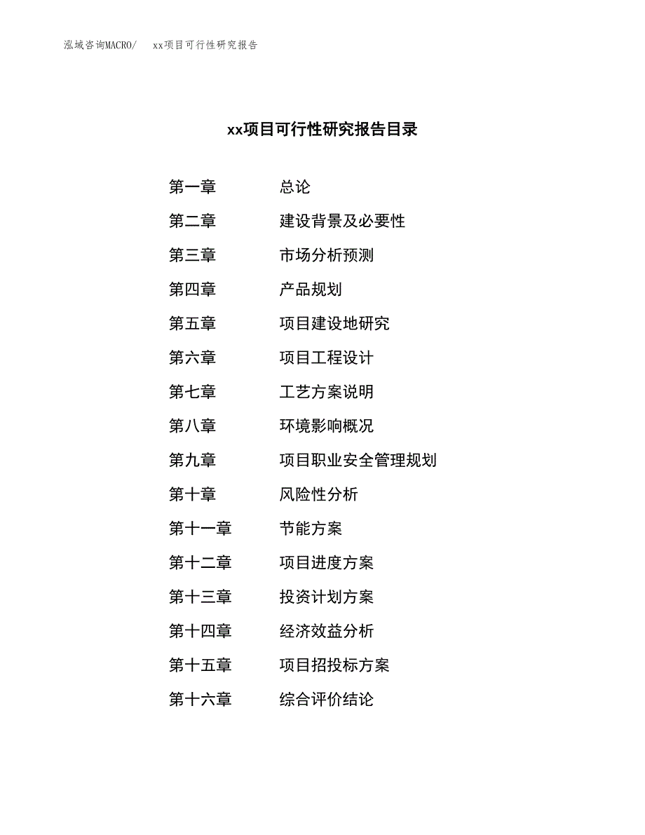 （模板参考）某某产业园xx项目可行性研究报告(投资22264.71万元，85亩）_第3页