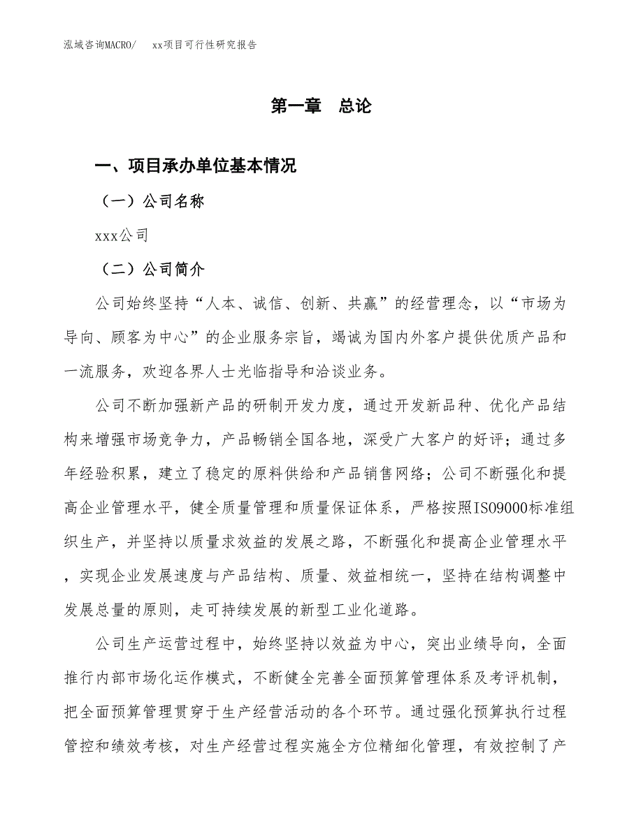 （模板参考）某某产业园xx项目可行性研究报告(投资22264.71万元，85亩）_第4页