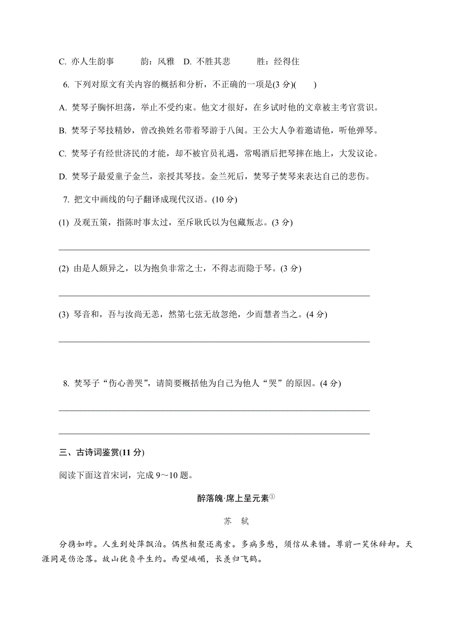 江苏省泰州等四市2019届高三七市第二次模拟考试语文试卷含答案_第4页