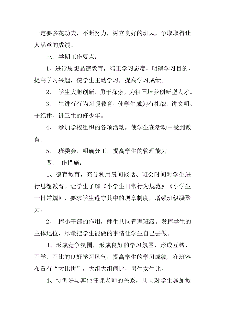 下半年小学班主任工作计划书模板_第2页