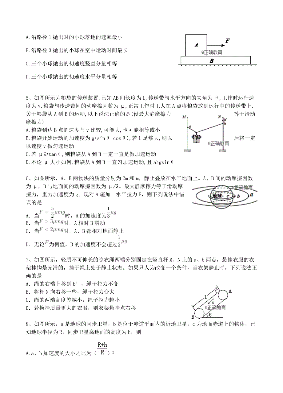湖北省当阳市第一高级中学9月月考物理试卷含答案_第2页