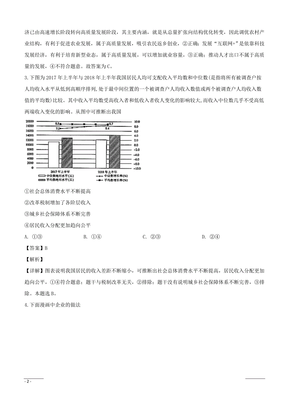 江西省红色七校2019届高三第二次联考文科综合政治试题附答案解析_第2页