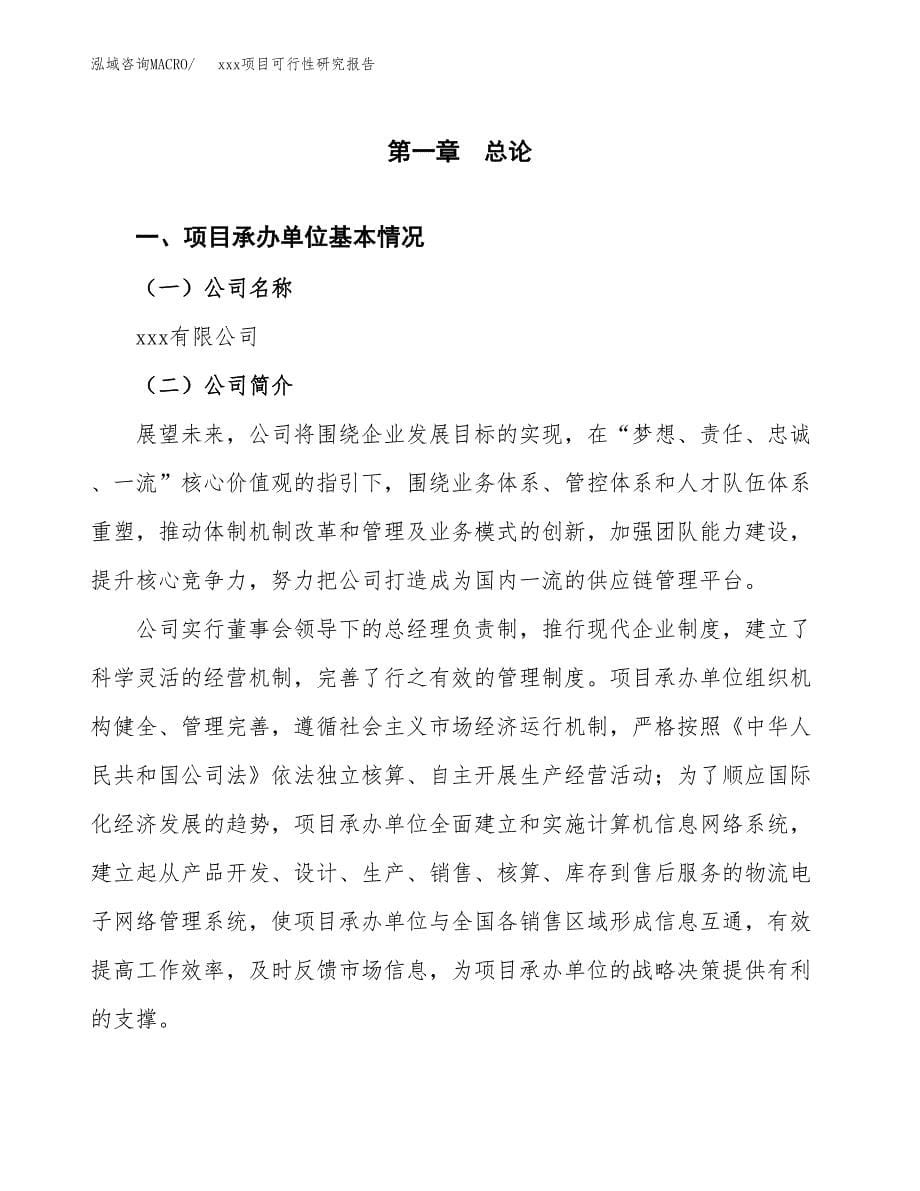 （模板参考）某县xx项目可行性研究报告(投资7131.05万元，34亩）_第5页