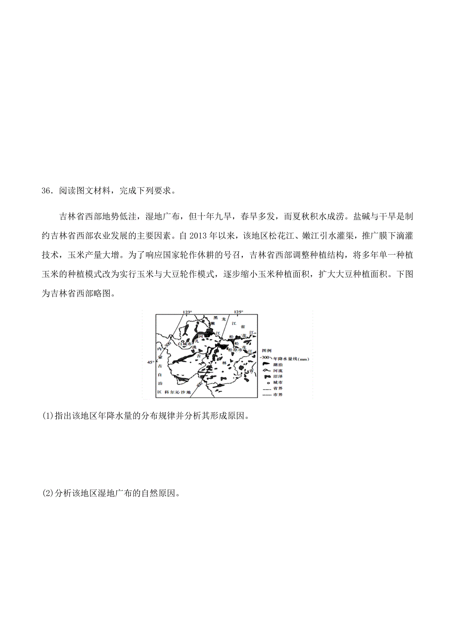 安徽省2018届高三寒假模拟（四）地理试卷含答案_第4页