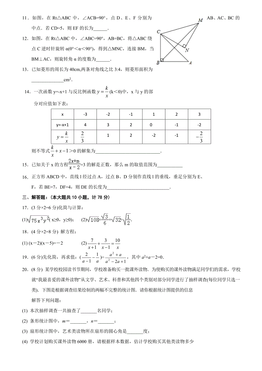 泰兴市济川中学2016-2017学年八年级下期末数学试题含答案_第2页