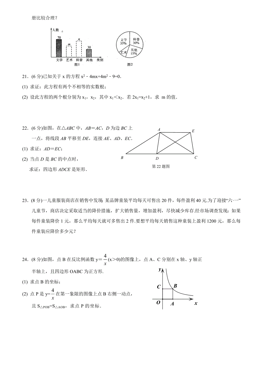 泰兴市济川中学2016-2017学年八年级下期末数学试题含答案_第3页