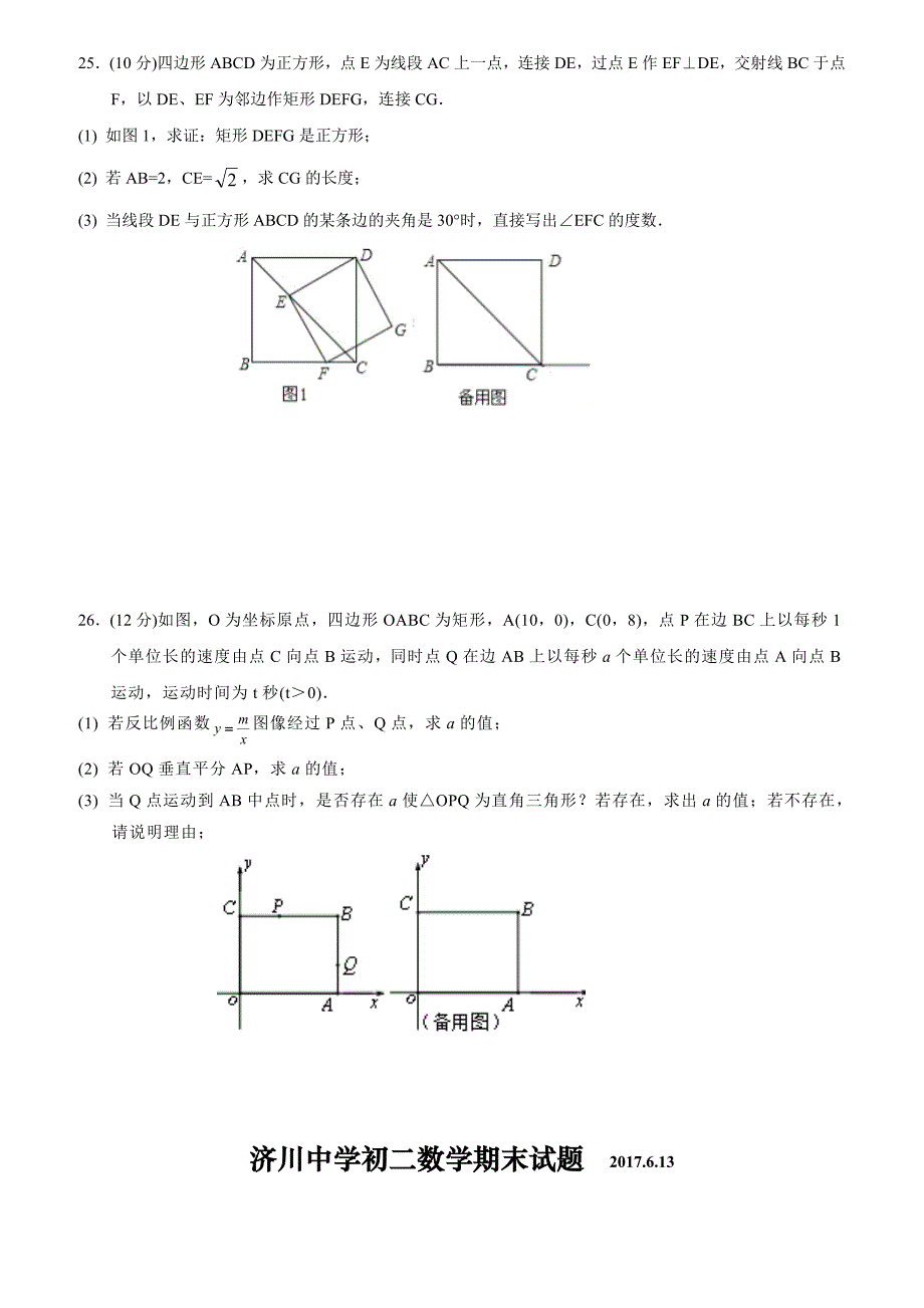 泰兴市济川中学2016-2017学年八年级下期末数学试题含答案_第4页