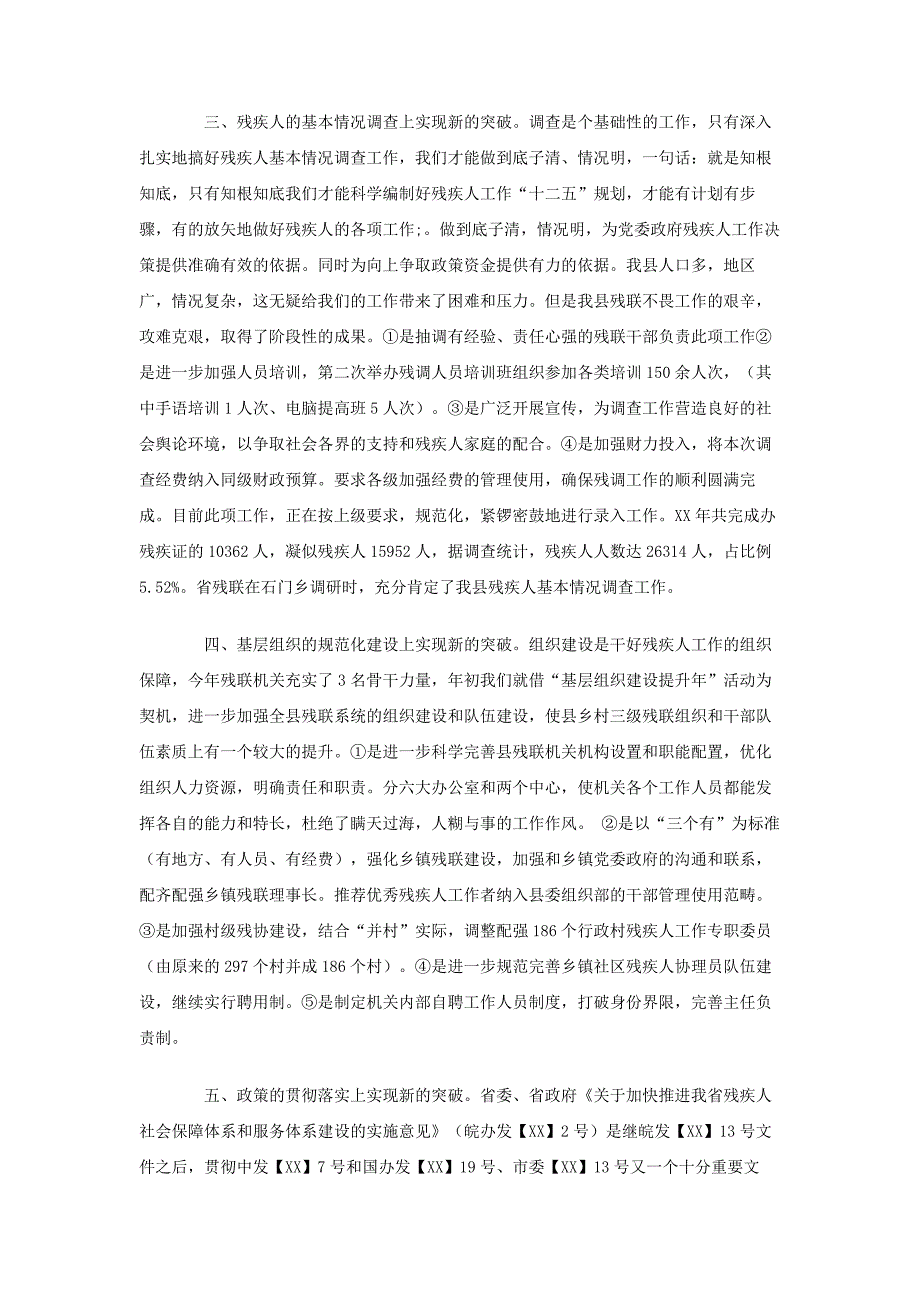 2017年县残联工作总结及2018年工作计划安排_第2页