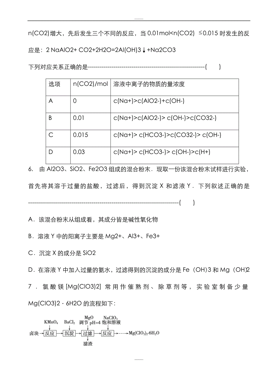 精选湖北省荆州中学2019届高三8月摸底考试化学试题(有全部答案)_第3页