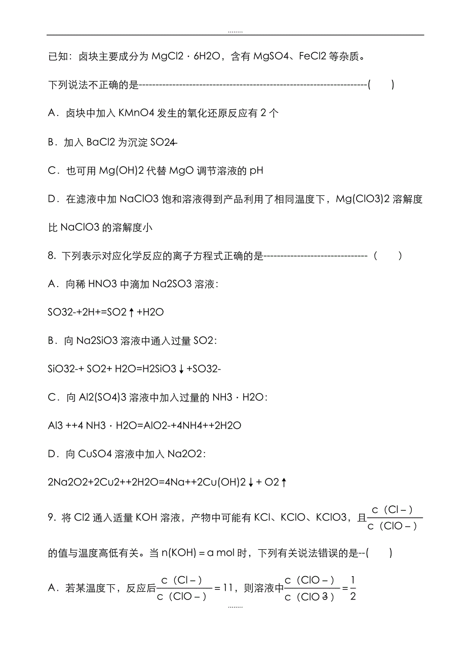 精选湖北省荆州中学2019届高三8月摸底考试化学试题(有全部答案)_第4页