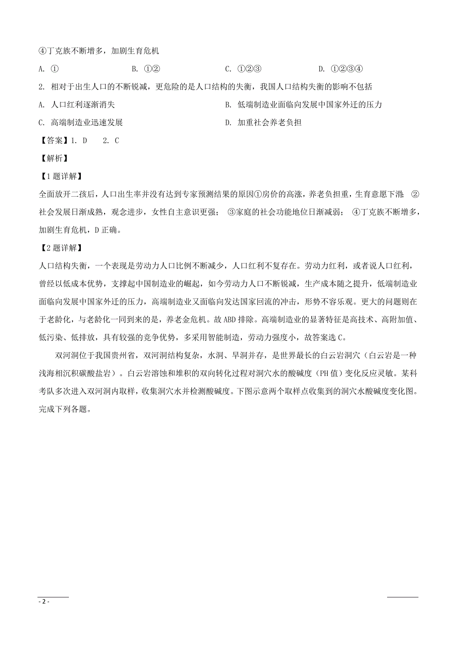 江西省等九校2019届高三下学期联合考试文科综合地理试题附答案解析_第2页