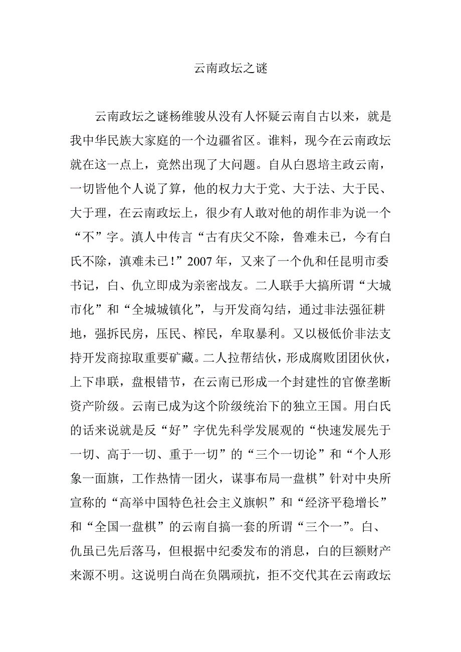 云南政坛之谜.doc_第1页