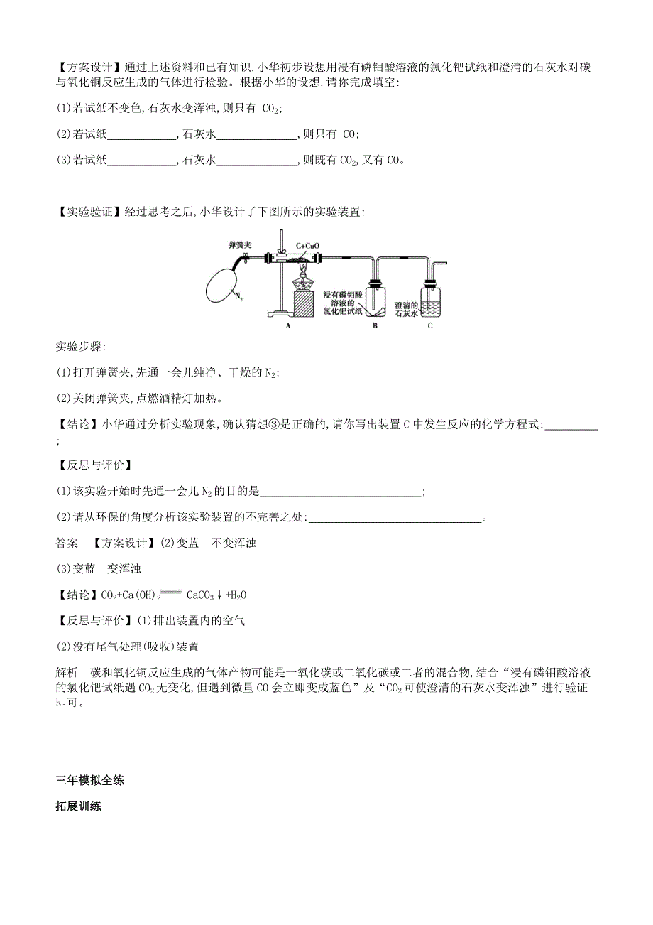 人教版九年级化学上册第六单元碳和碳的氧化物课题1金刚石石墨和c60拓展训练新版新人教版_第2页