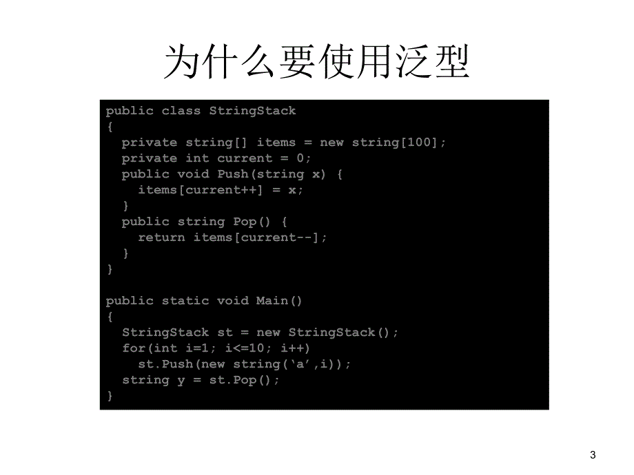 C#面向对象程序设计课件郑宇军CS章节11章_第3页