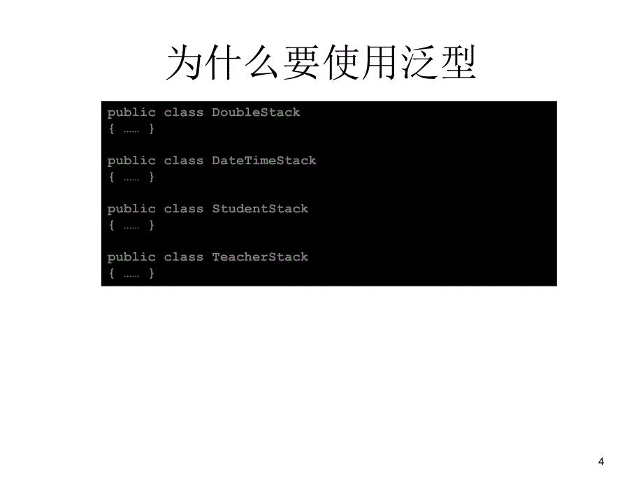 C#面向对象程序设计课件郑宇军CS章节11章_第4页