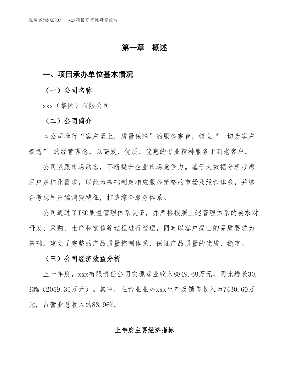 （模板参考）某工业园xxx项目可行性研究报告(投资11749.80万元，47亩）_第4页