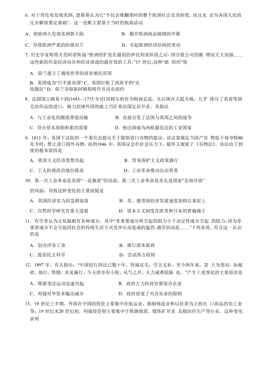 2017-2018学年高一下学期期末考试历史试题有答案_第3页