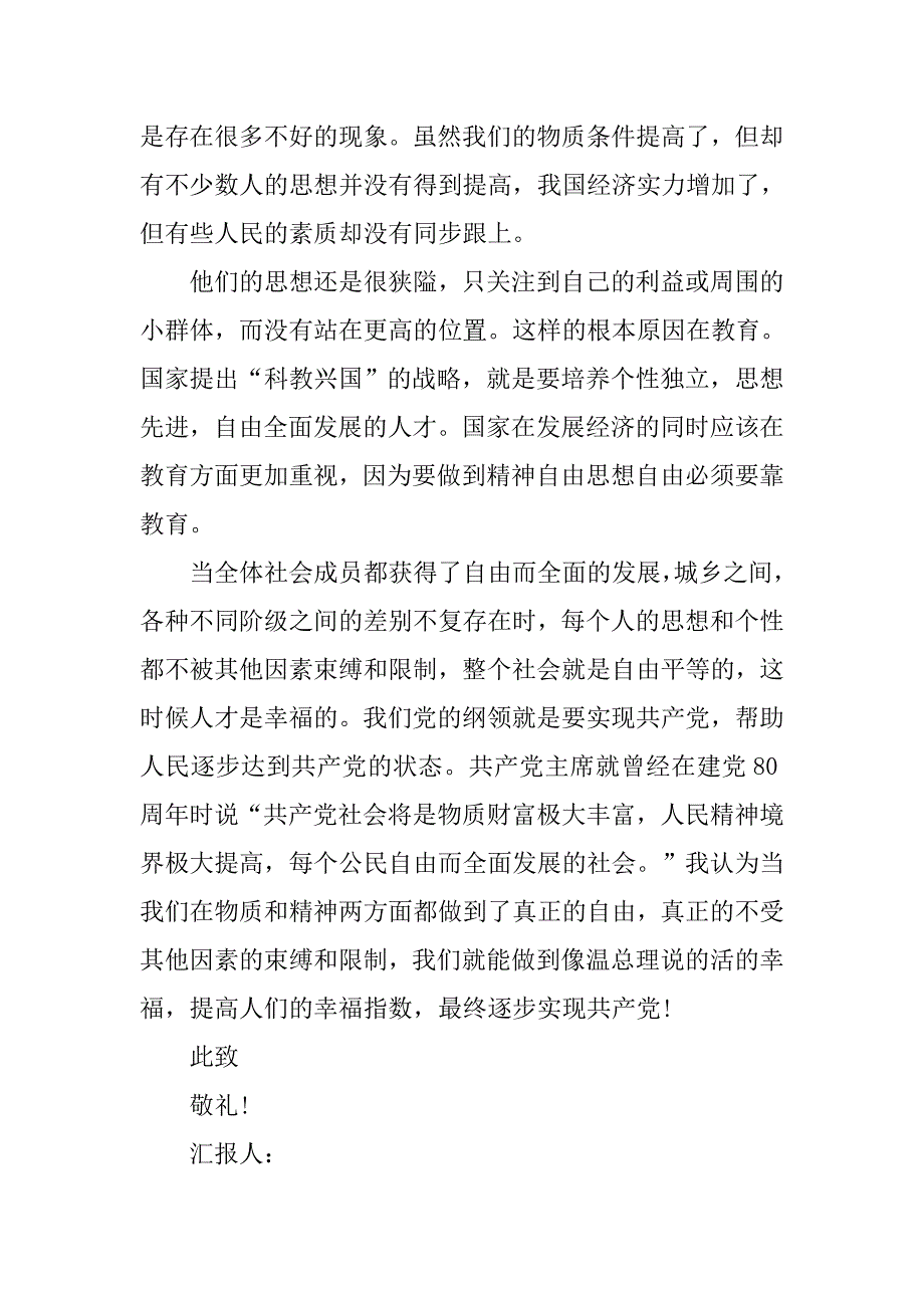 11月党课培训个人思想汇报_第2页