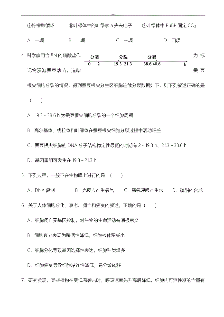 精选浙江省2019届高三3月高考模拟生物试题word版有全部答案_第2页