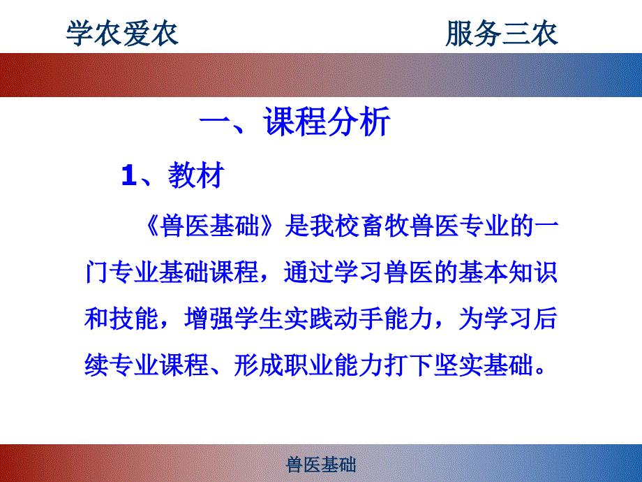 1号药物疗法注射法课程1创新杯说课大赛国赛说课课件_第3页