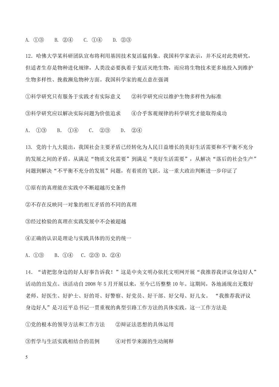 广东省2019届高三上学期第二次统测政治试卷含答案_第5页