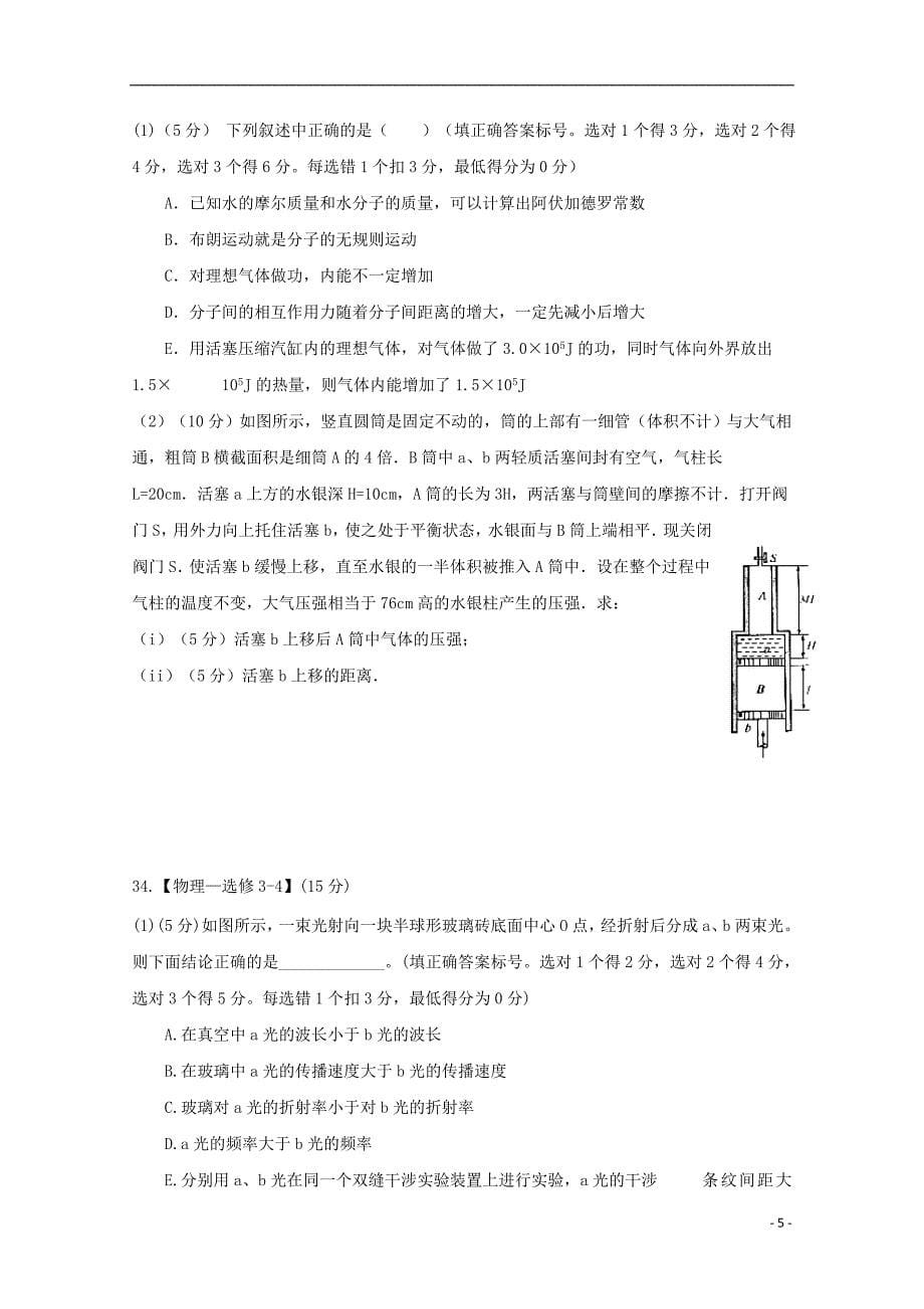 安徽省六安市舒城中学2018届高三生物仿真试题三20180530035 - 副本_第5页