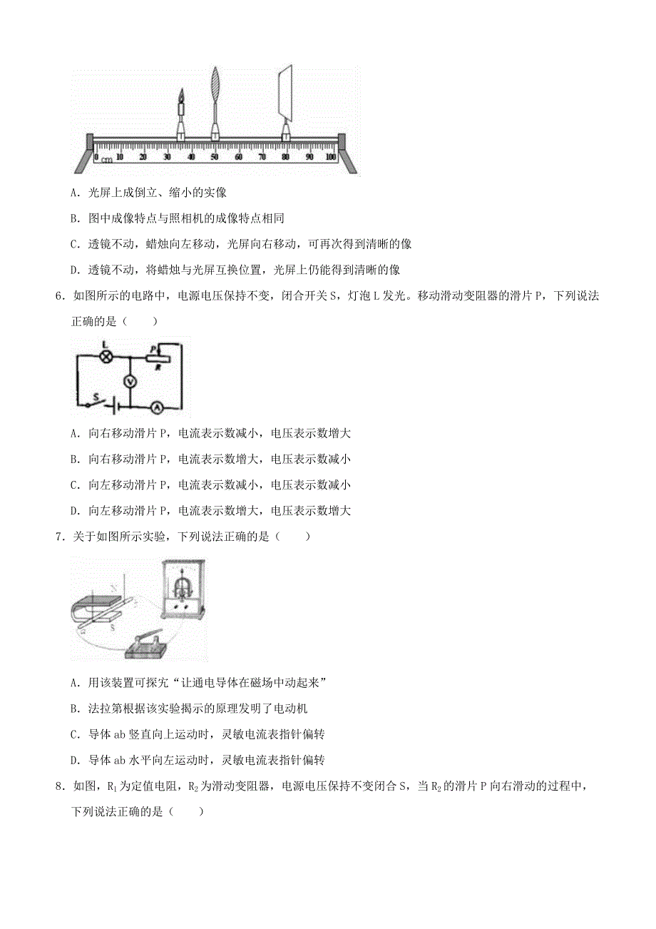 四川省达州市开江县2019年中考物理一诊试卷附答案解析_第2页