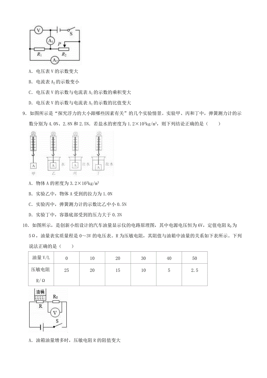 四川省达州市开江县2019年中考物理一诊试卷附答案解析_第3页