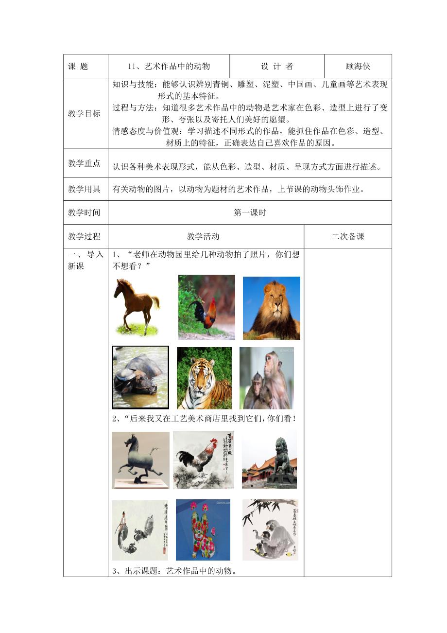 人美版二年下册美术艺术作品中的动物(1)_第1页