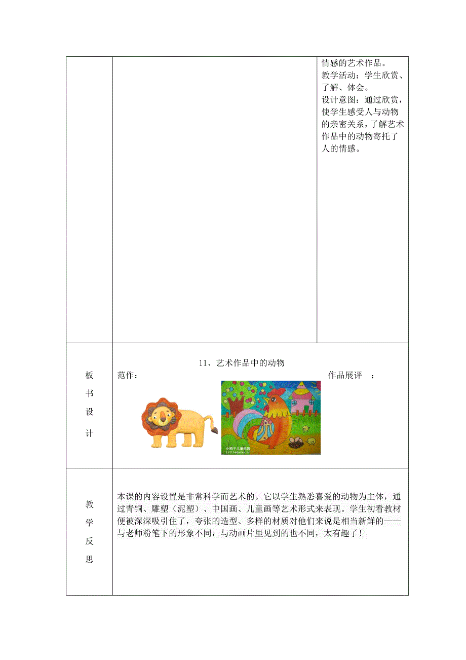 人美版二年下册美术艺术作品中的动物(1)_第4页