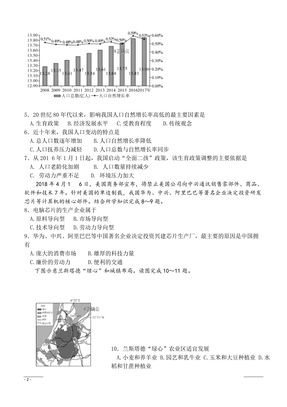 内蒙古第一机械制造（集团）有限公司第一中学2018-2019高一下学期期中考试地理试卷附答案_第2页