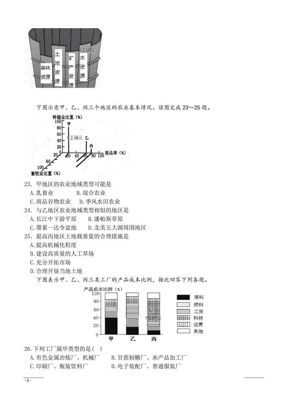 内蒙古第一机械制造（集团）有限公司第一中学2018-2019高一下学期期中考试地理试卷附答案_第5页