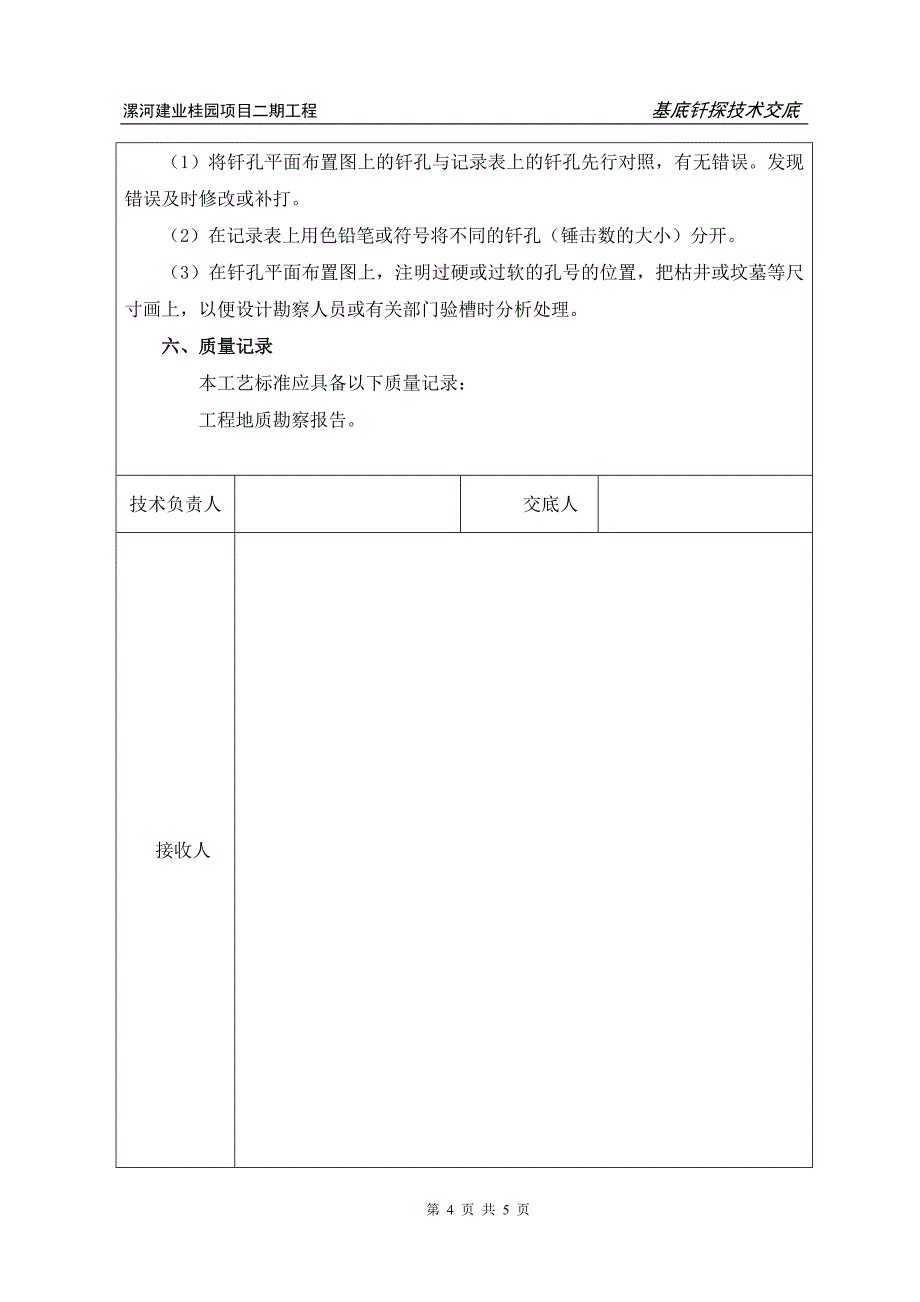 基底钎探技术交底.doc_第4页