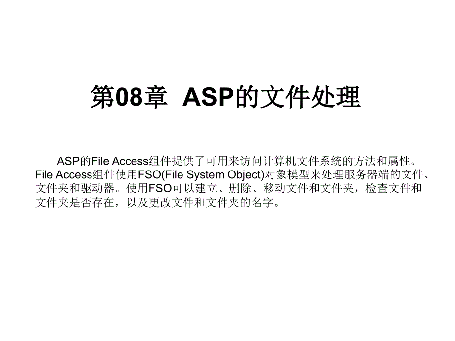 AS P动态网站开发教程(第三版)课件作者978-7-302-16457-908章_第1页