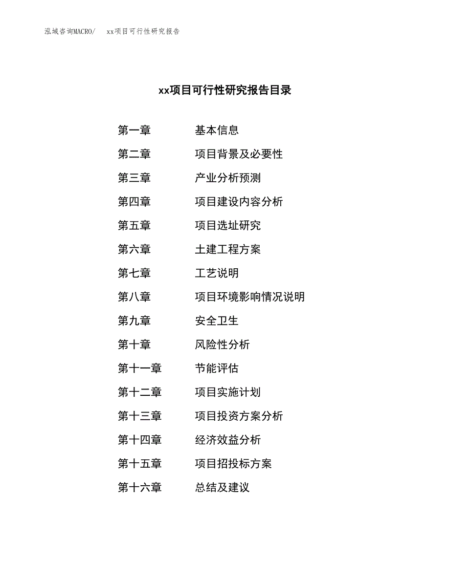 （模板参考）某产业园xx项目可行性研究报告(投资2828.78万元，12亩）_第3页