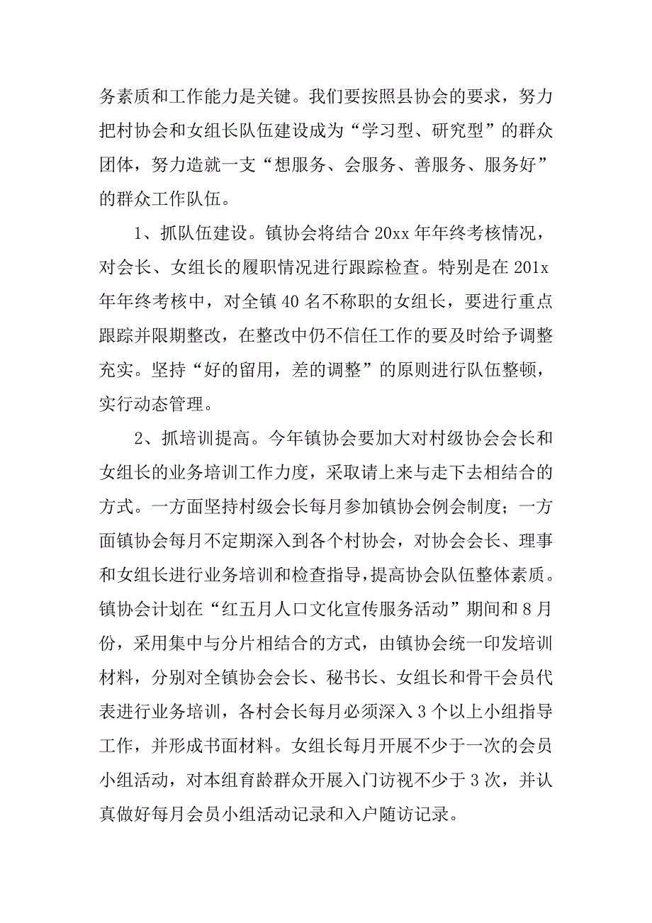 乡镇20xx年计生协会工作计划书_第2页