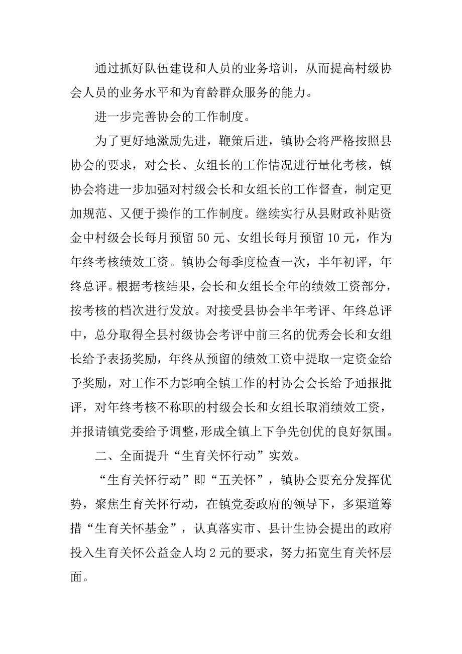 乡镇20xx年计生协会工作计划书_第3页