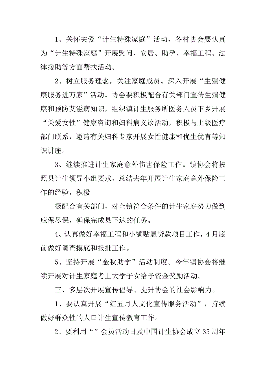 乡镇20xx年计生协会工作计划书_第4页