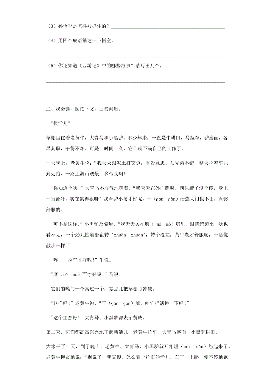 小升初语文知识专项训练-5童话、寓言类文章的阅读_第2页