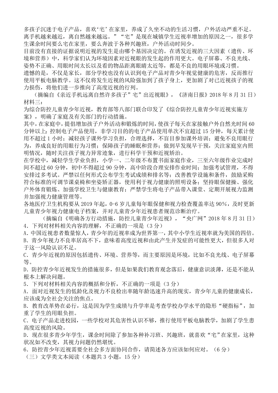 安徽省示范性高中皖北协作区2019年第21届高三联考语文试卷含答案_第3页