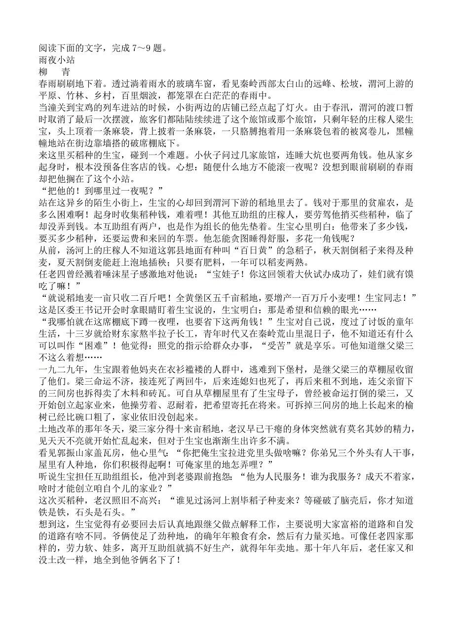 安徽省示范性高中皖北协作区2019年第21届高三联考语文试卷含答案_第4页