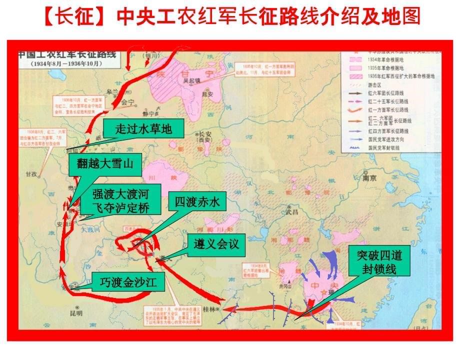 (完整修订版)苏教版小学五年级语文下七律长征.ppt_第5页