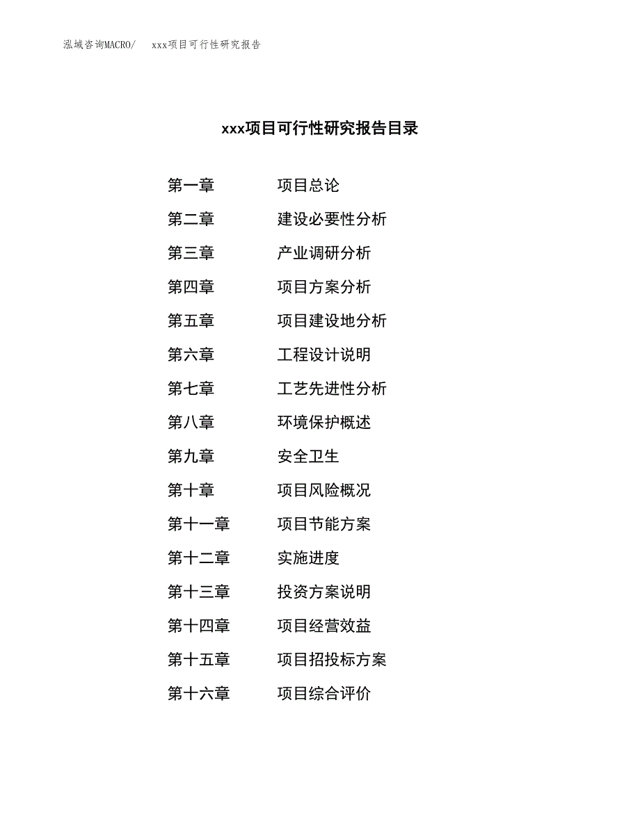 （模板参考）某某经济开发区xx项目可行性研究报告(投资4022.45万元，17亩）_第3页