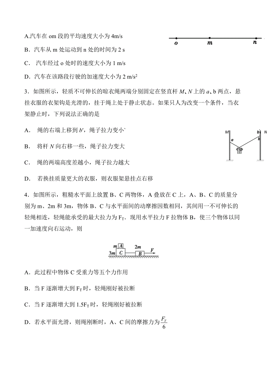 湖南湖北八市十二校2019届高三第一次调研联考物理试卷含答案_第2页