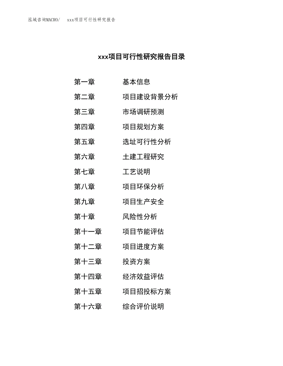 （模板参考）某某产业园xx项目可行性研究报告(投资13774.07万元，62亩）_第3页