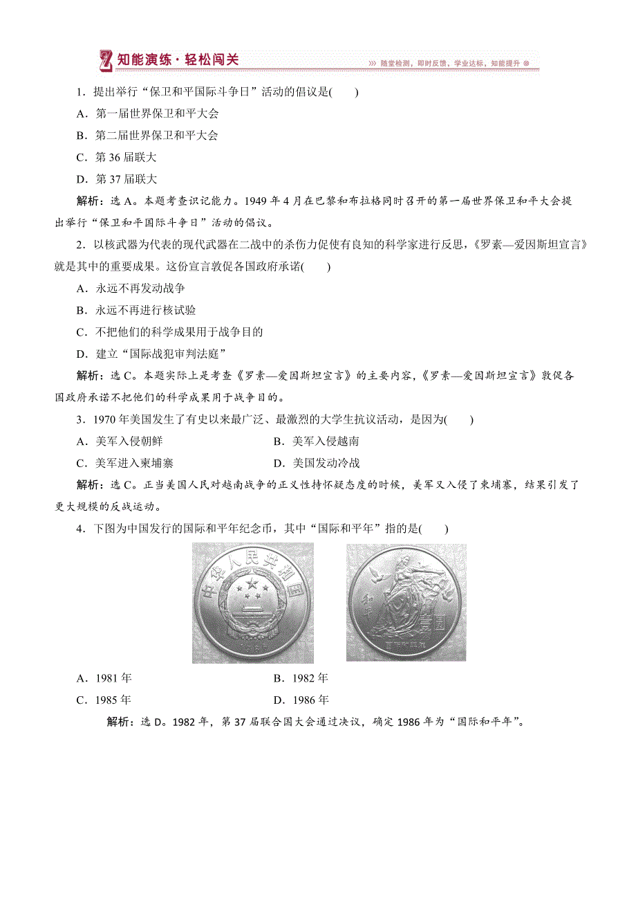 2017-2018高中历史人教版高二选修3作业：_第六单元第2课_世界人民的反战和平运动（2）_第1页